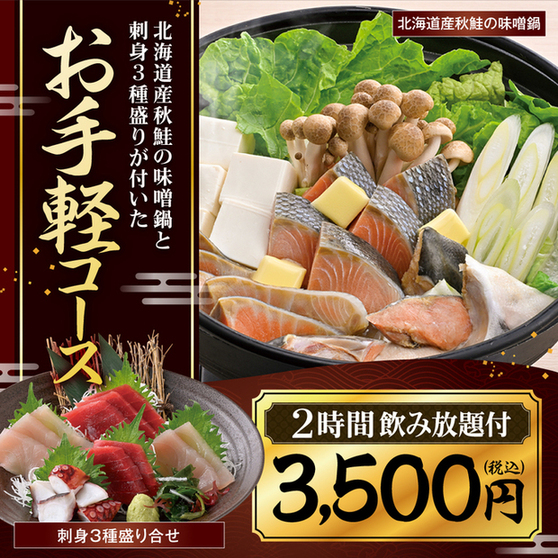 魚民 東室蘭中島町店