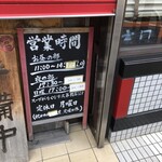 元車庫前丸宮中華そば - 