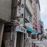 うな達 - 外観②