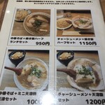 元車庫前丸宮中華そば - 