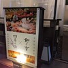 全席個室居酒屋 四季の詩 京都駅前店