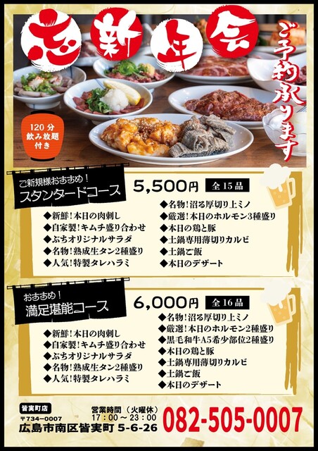 Horumon Yakiniku Buchi Minami Ten