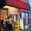 ぎょうざの店 ひょうたん 元町店