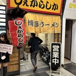 しぇからしか - 