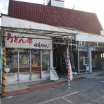 うどん屋 かあちゃん - 