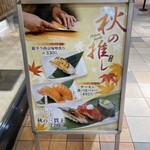 寿司 魚がし日本一 - 