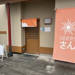 自然食食堂 さん - 店外観