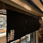 新横浜ラーメン博物館 - 