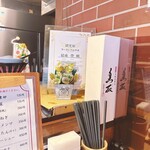 麺や豊 - 