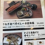 うなぎ四代目菊川 横浜ベイクォーター店 - 