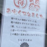 うなぎの菊水 - 