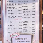 麺や豊 - 