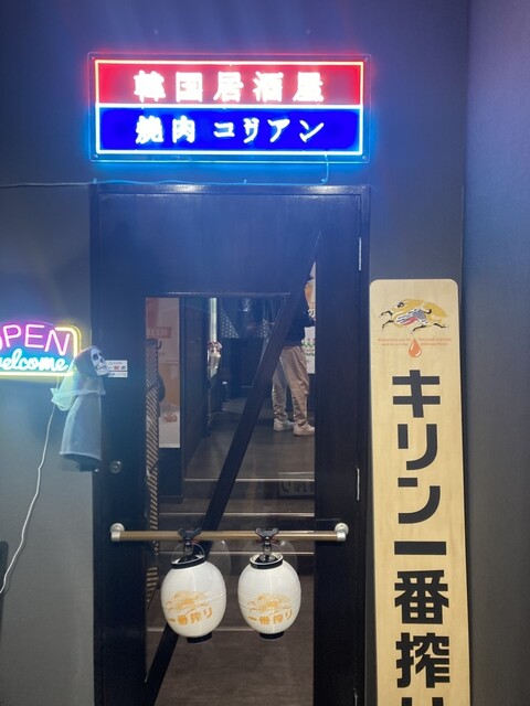 韓国居酒屋 焼肉 コリアン - 秋田（居酒屋）の写真