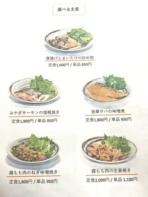 素材の味を活かした定食 & 落ち着いた店内』by いいおっさん！ : 自然