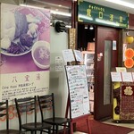 龍口酒家 本店 - 