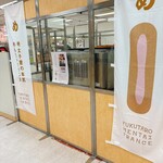 山口油屋福太郎 - 