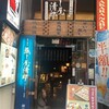 蒸し屋清郎 渋谷