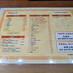 中国料理 かおたん - 