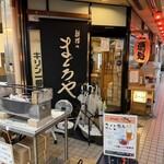 新横のまぐろや  - 