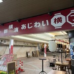 新横のまぐろや  - 