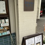 ロクショウ珈琲店 - 