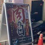 伝説のすた丼屋 - 