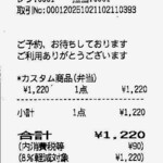 朝日製菓 - レシート