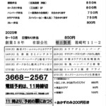 朝日製菓 - お弁当のメニュー