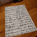 築地 山加 - テーブルメニュー