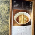 楢製麺 - 
