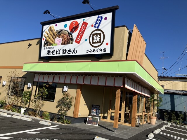 鬼そば 鉄さん｜登米市の本格そば店