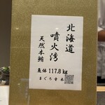 寿司赤酢・大阪なんばPREMIUM - 