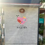 おばんざいカフェ まにまに - 