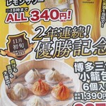 京鼎樓 KITTE博多店 - 