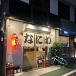 のみくい なにわ - 