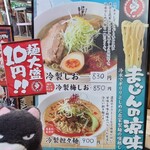 にぼしまじん - 