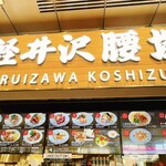 Karuizawa Koshizuka Purinsu Shoppingu Puraza Ten