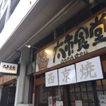 焼魚専門 太市食堂 - 