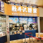 Karuizawa Koshizuka Purinsu Shoppingu Puraza Ten