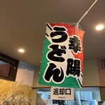 カレーうどん幸陽 - 