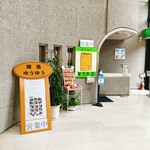 喫茶ゆうゆう - 