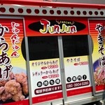 からあげ・やきそば ＪuｎＪuｎ じゅんじゅん - 