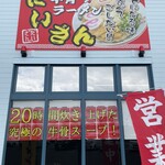 牛骨ラーメン だいざん - 