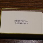 アコルドゥ - メニューカード1品目