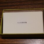 アコルドゥ - メニューカード2品目