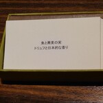 アコルドゥ - メニューカード4品目