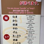 元祖ラーメン長浜家 - 麺とスープの好みを選ぶ