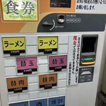 元祖ラーメン長浜家 - 券売機