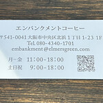 エンバンクメントコーヒー - 