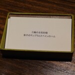 アコルドゥ - メニューカード6品目